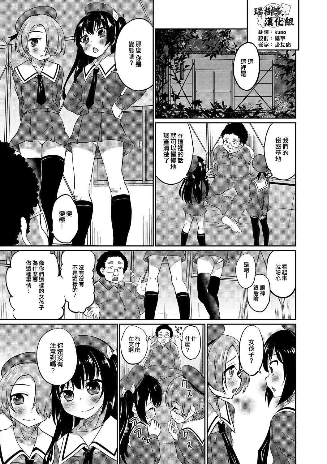 ふたりでおとり捜査です page 3 full