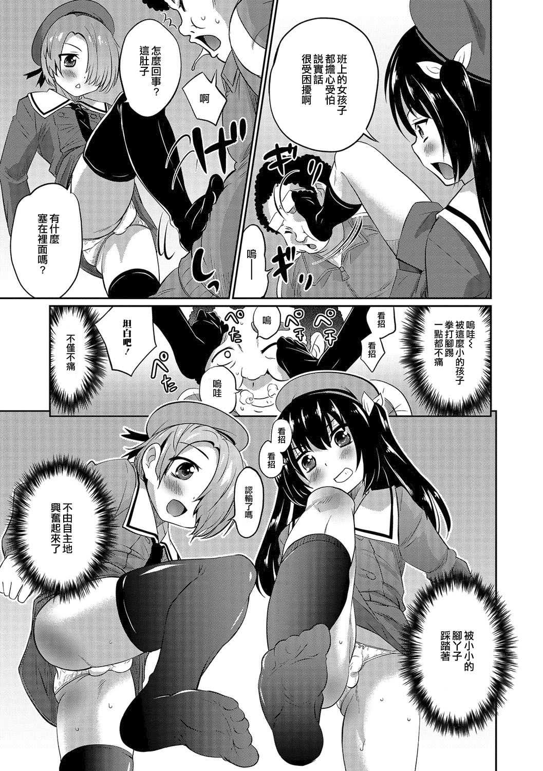 ふたりでおとり捜査です page 5 full
