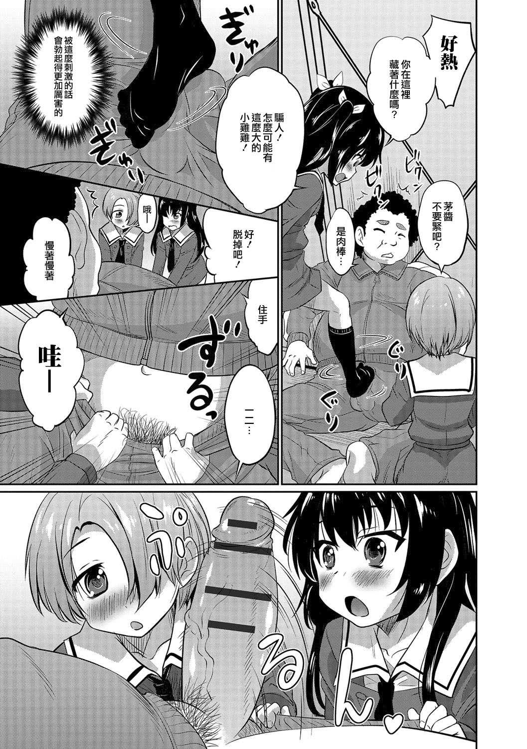 ふたりでおとり捜査です page 7 full