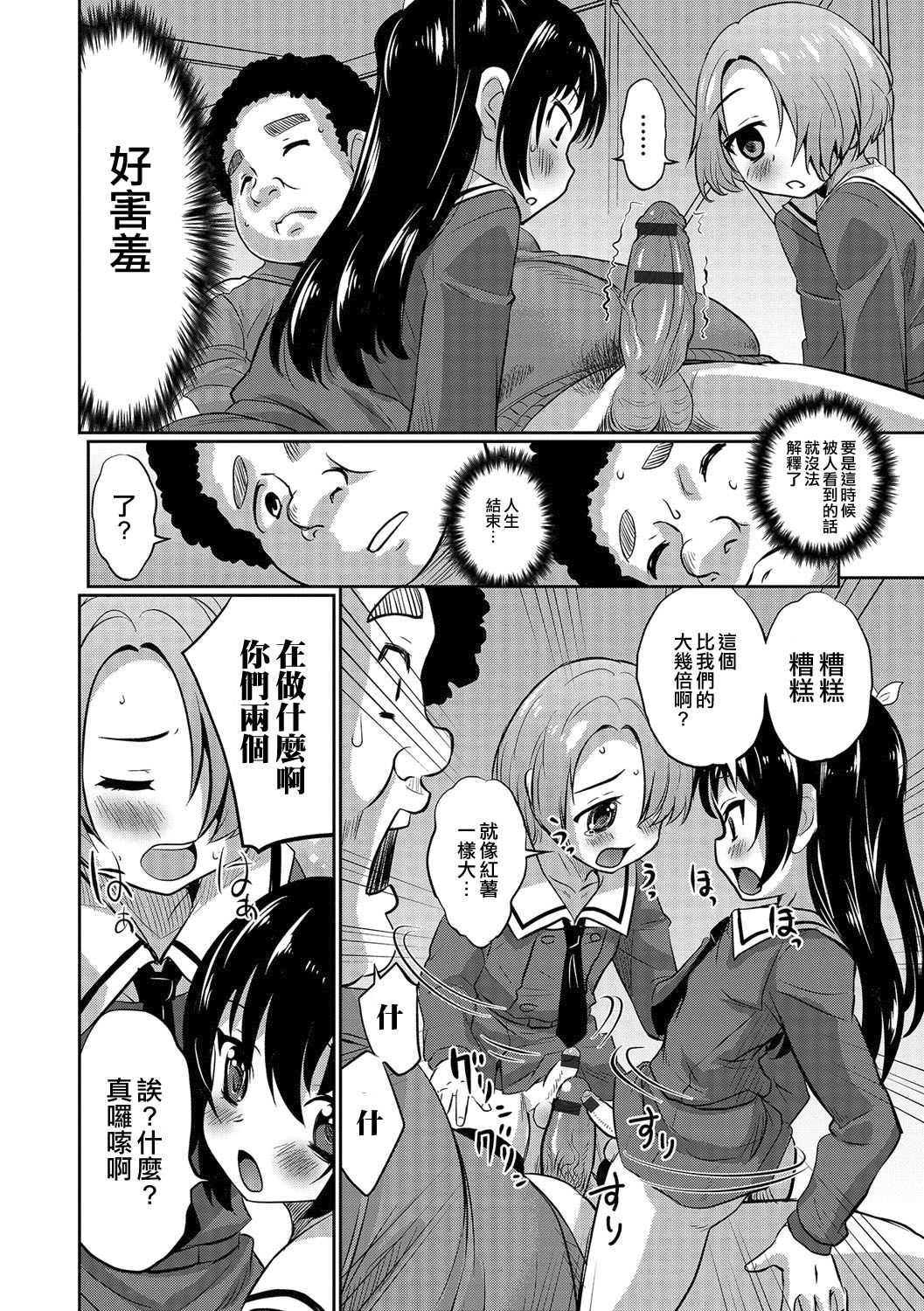 ふたりでおとり捜査です page 8 full