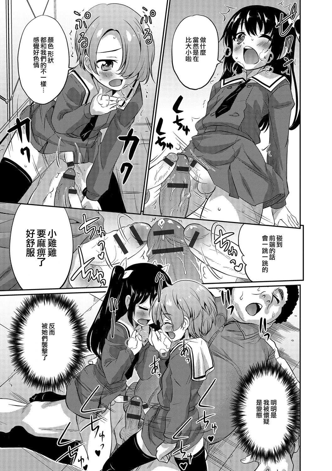 ふたりでおとり捜査です page 9 full