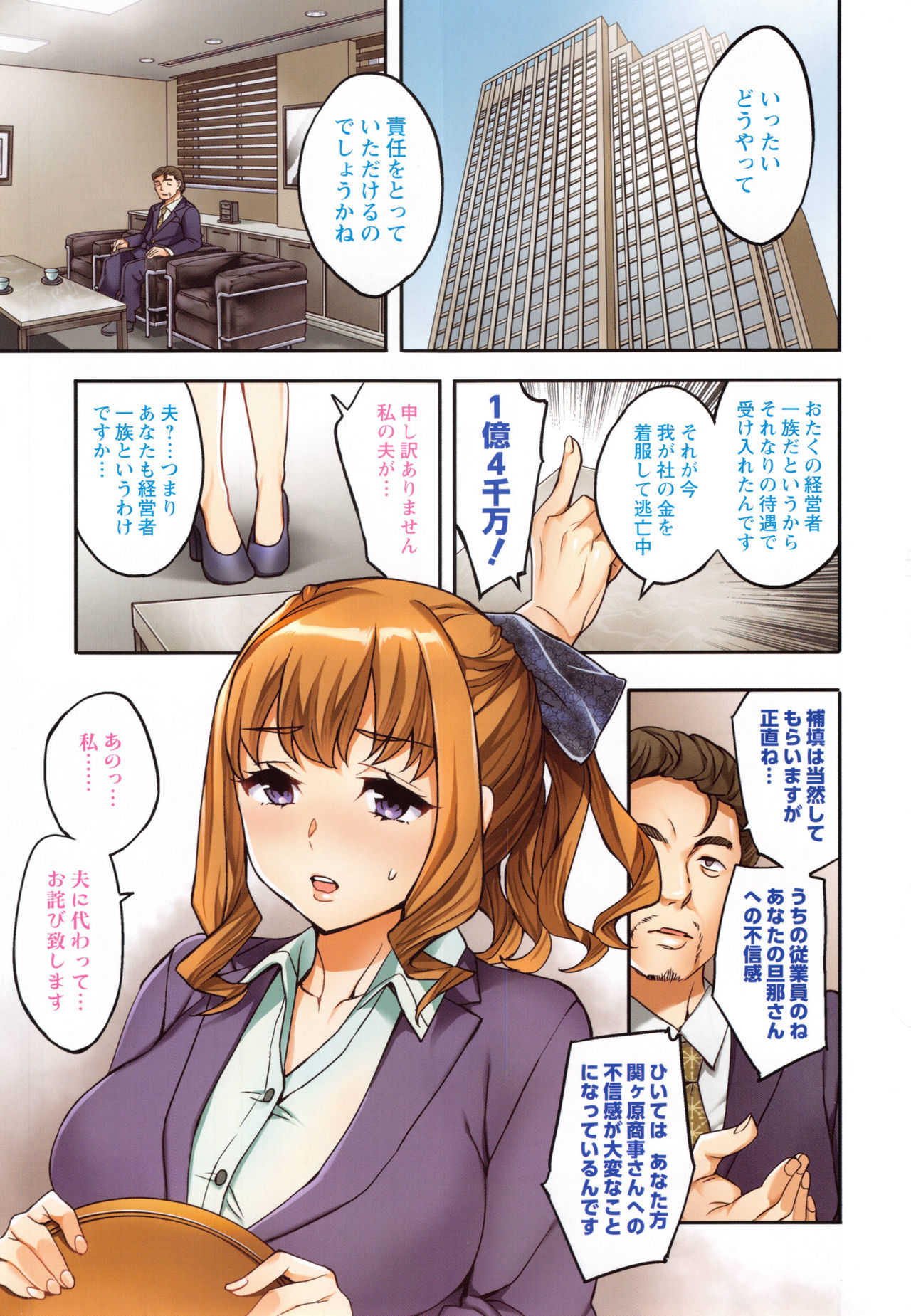 Sekigahara Shouji Hitodumabu | 關原商事人妻部 page 6 full