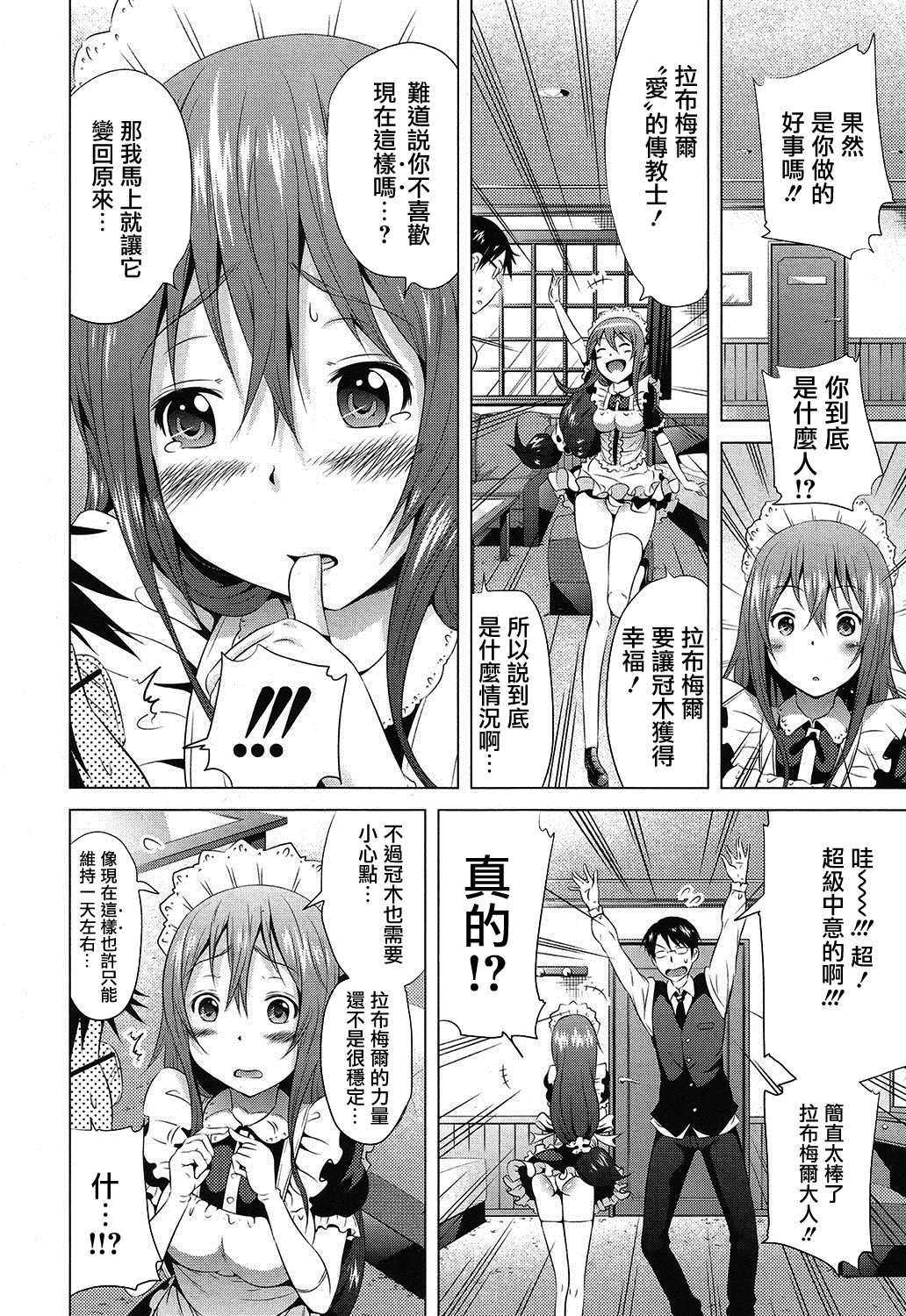 Lovemare Ch. 1 Kouhen page 2 full