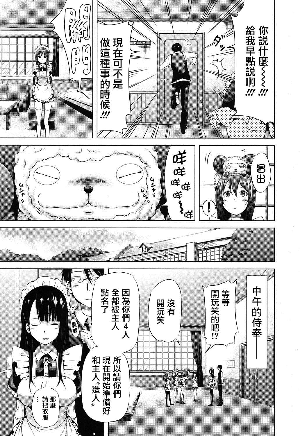 Lovemare Ch. 1 Kouhen page 3 full