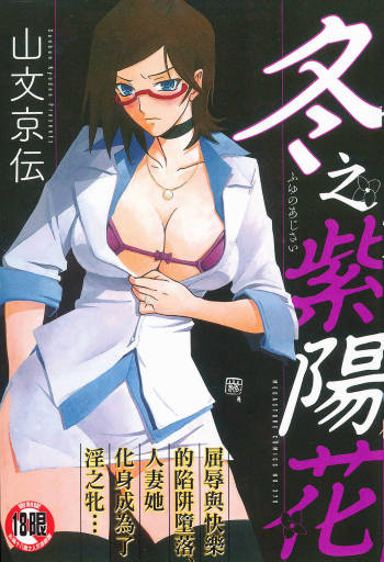 Fuyu no Ajisai cover