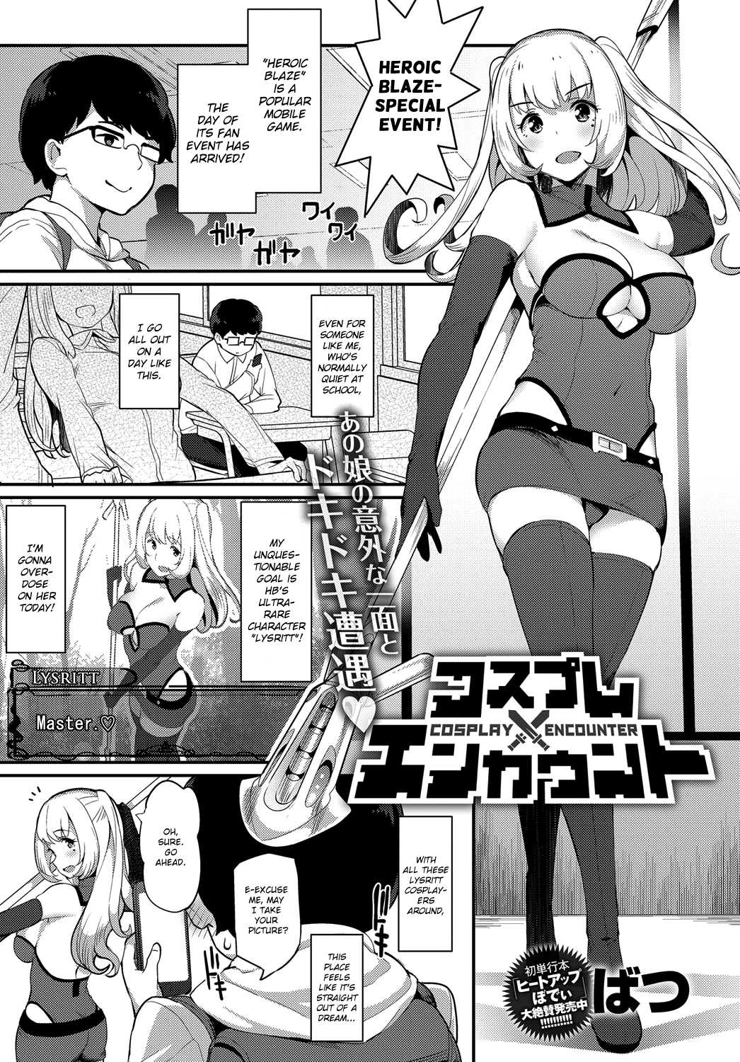 Cosplay Encounter page 1 full