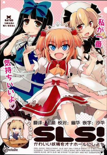 SLS! Kawaii Yousei o Onahole ni Shiyou cover