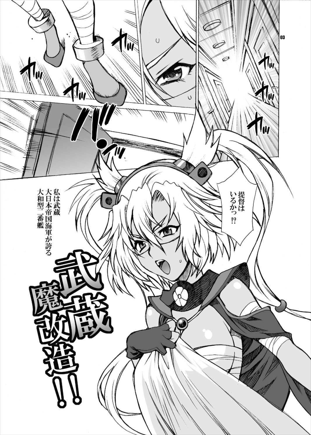 Yukiyanagi no Hon 33 Musashi Makaizou!! page 2 full