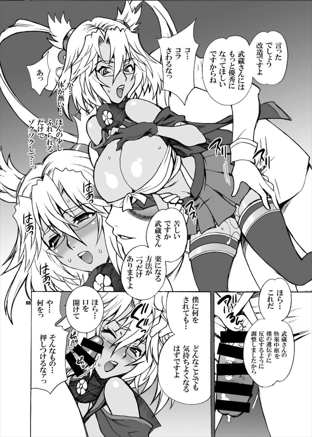 Yukiyanagi no Hon 33 Musashi Makaizou!! page 7 full