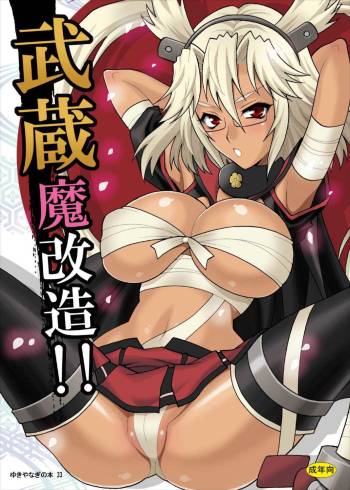 Yukiyanagi no Hon 33 Musashi Makaizou!! cover