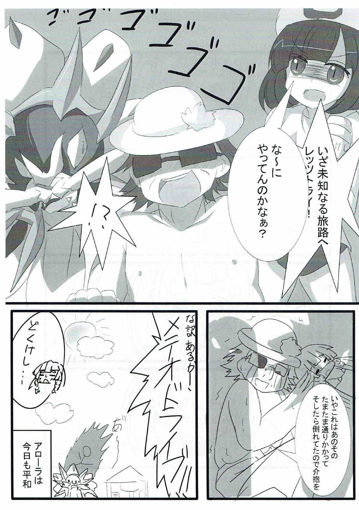 バローラ! page 6 full