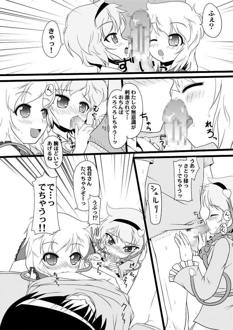 こいさとmagic page 5 full