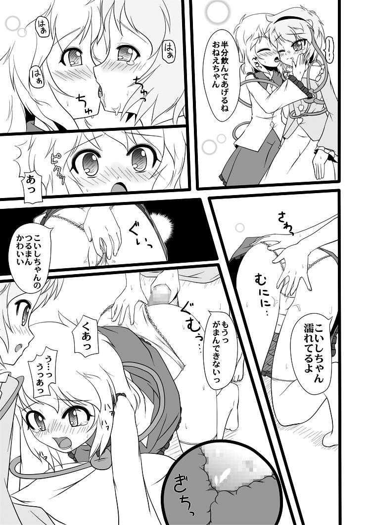 こいさとmagic page 6 full