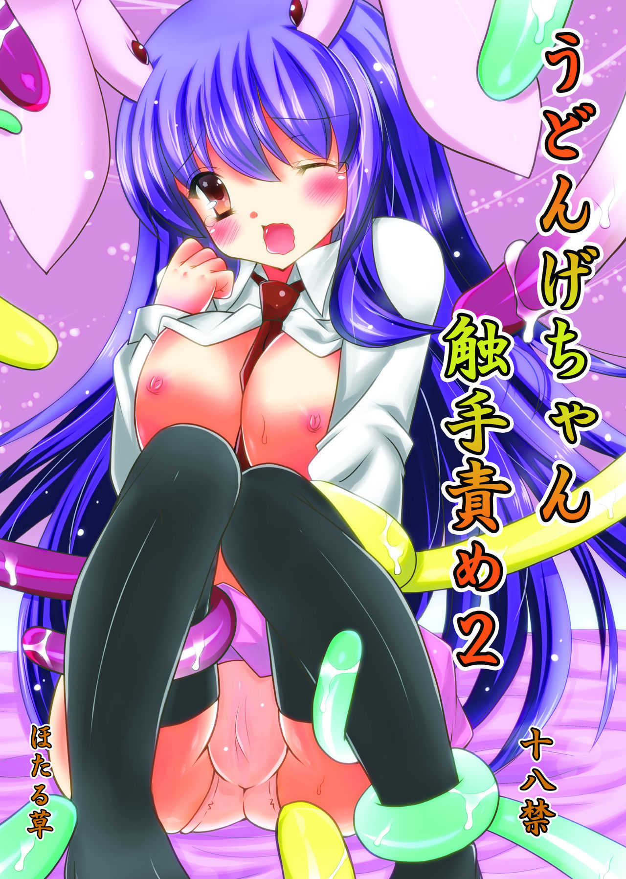 Udonge-chan Shokushu Zeme 2 page 1 full