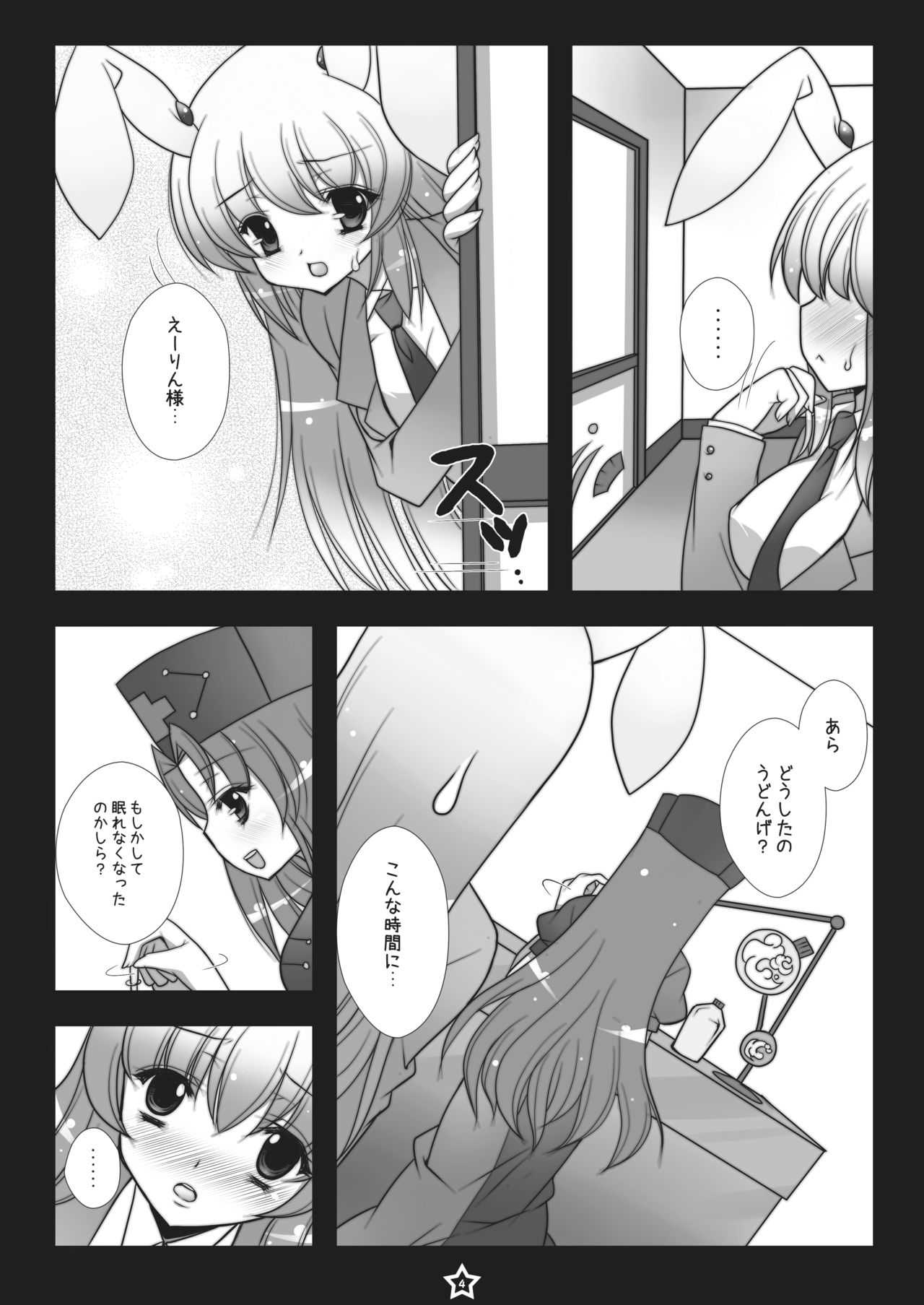 Udonge-chan Shokushu Zeme 2 page 3 full