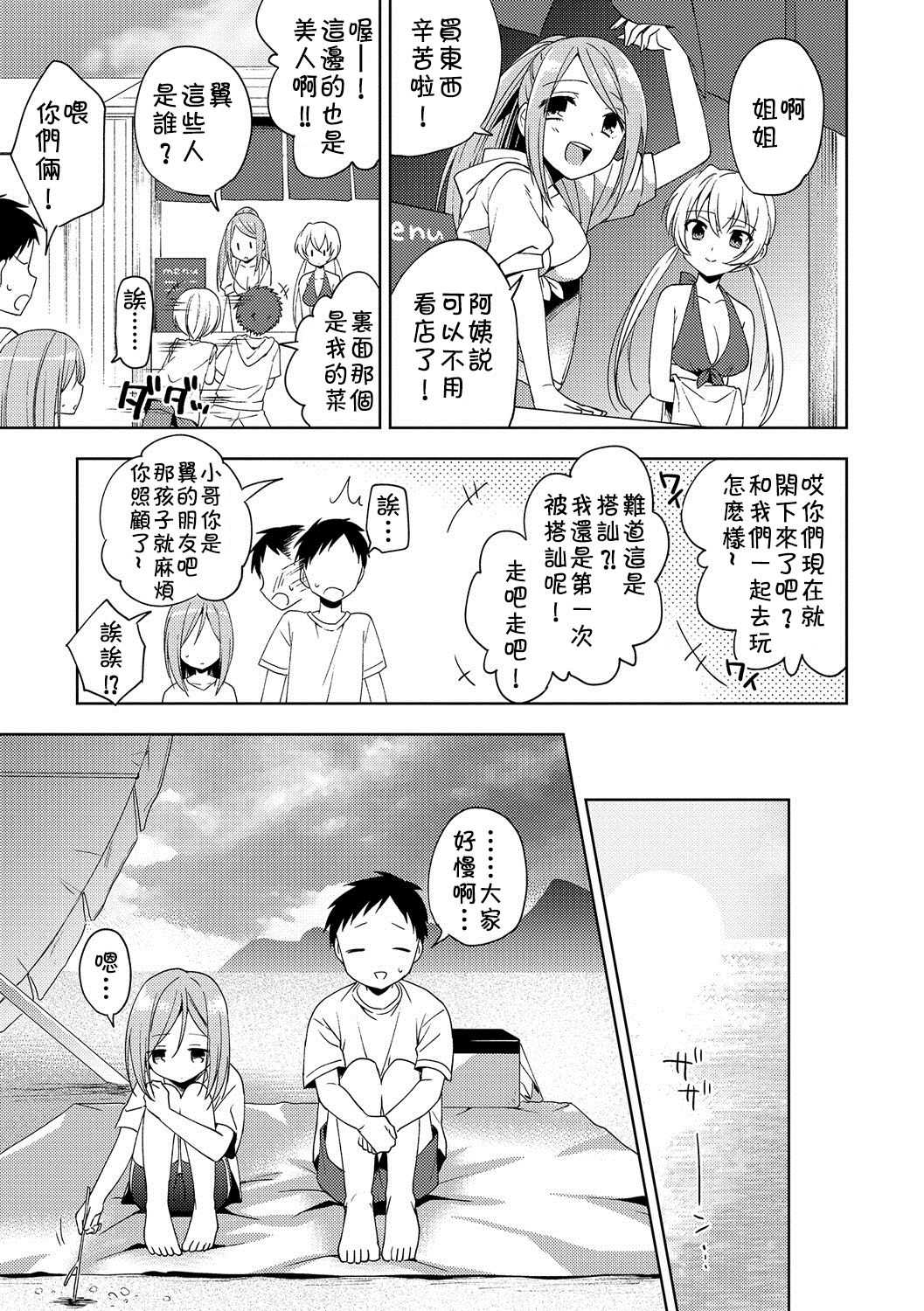 Hajimemashite Natsu page 3 full