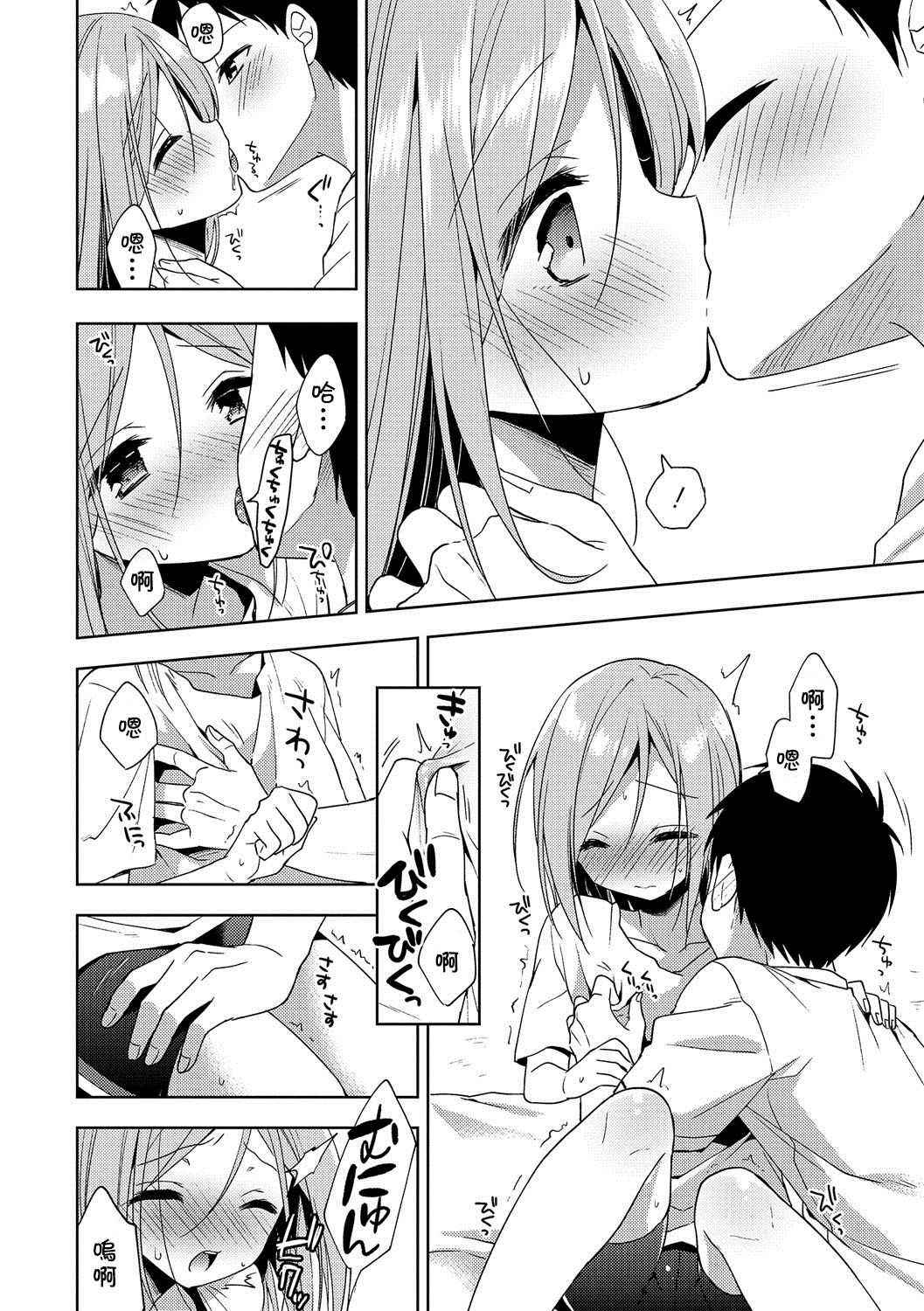 Hajimemashite Natsu page 6 full