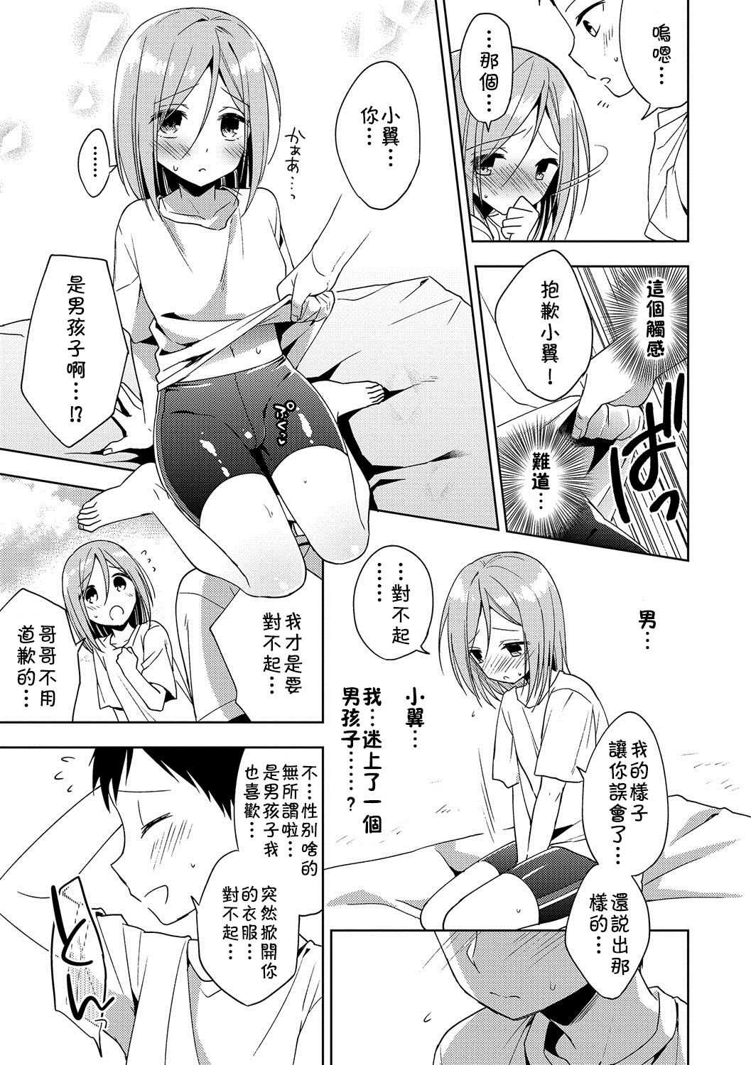 Hajimemashite Natsu page 7 full