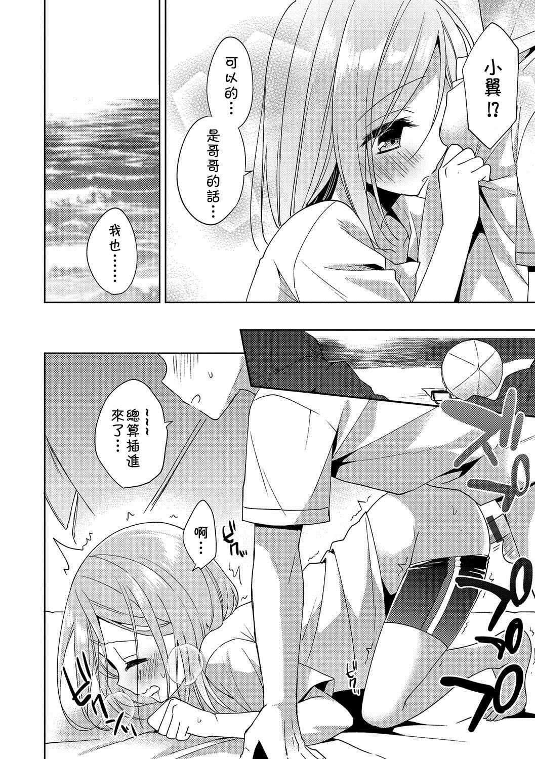 Hajimemashite Natsu page 8 full