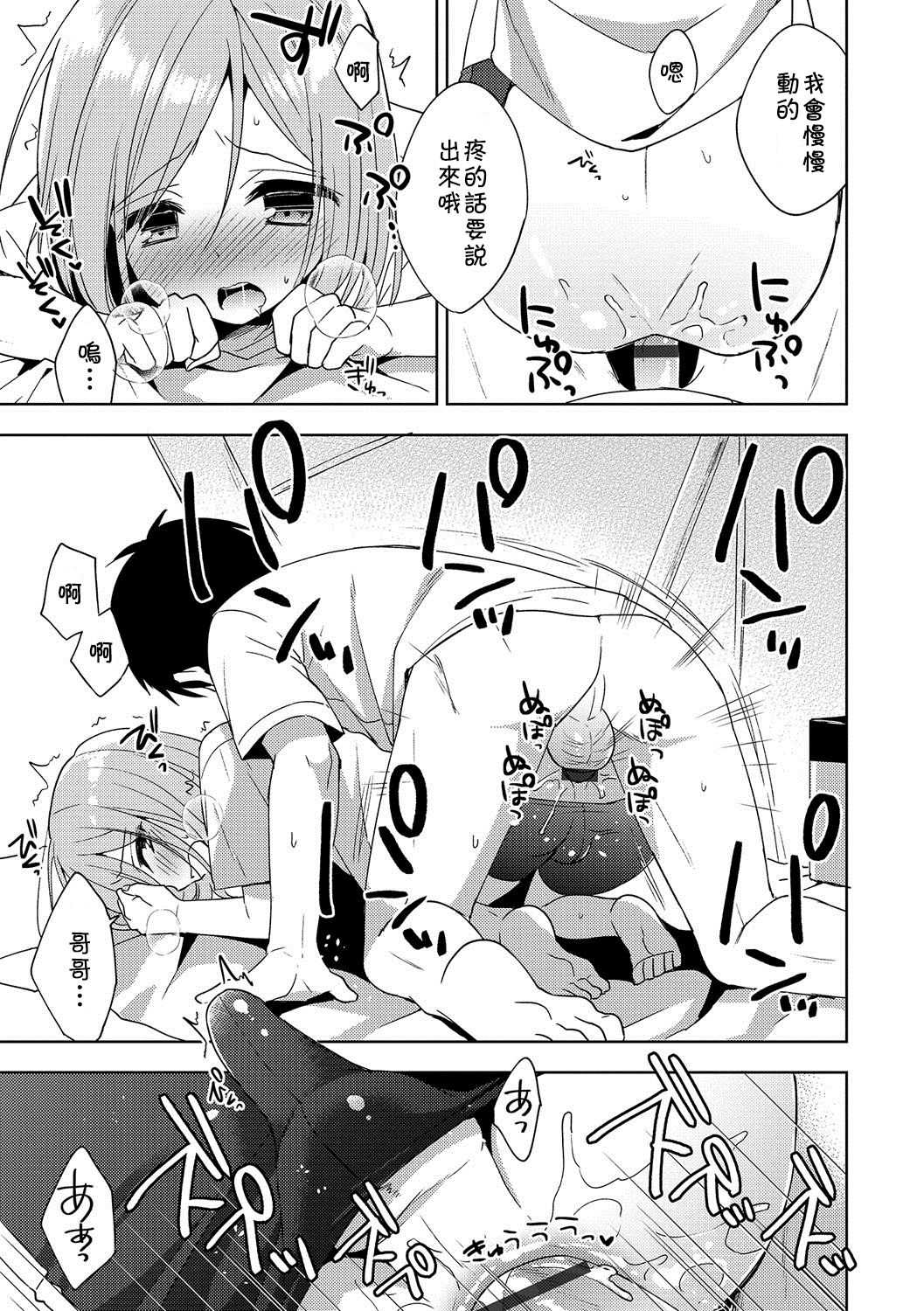 Hajimemashite Natsu page 9 full