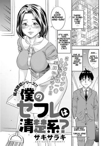 Boku no SeFrie wa Seisokei? cover