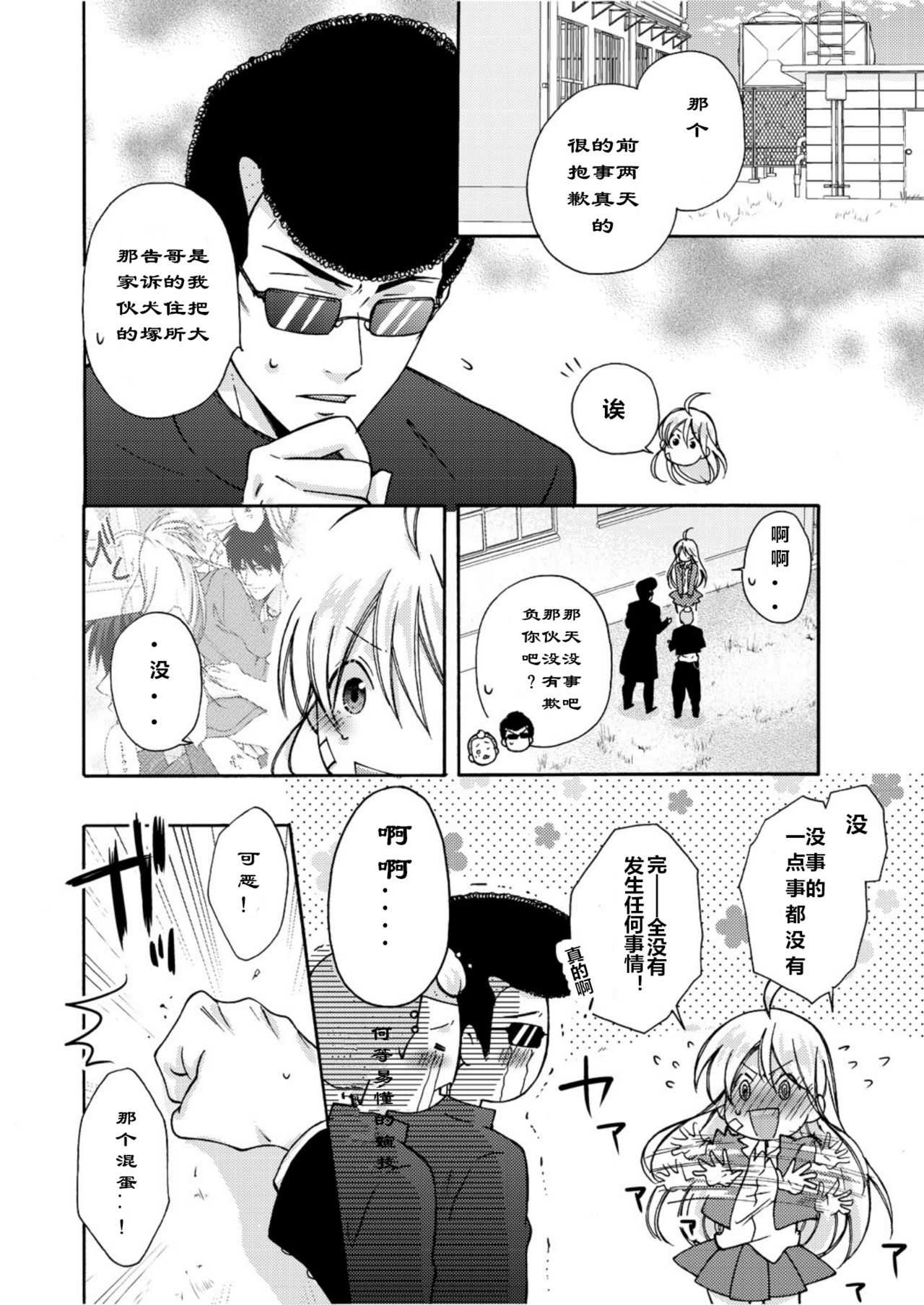Nyotaika Yankee Gakuen ☆ Ore no Hajimete, Nerawaretemasu. 5 page 3 full