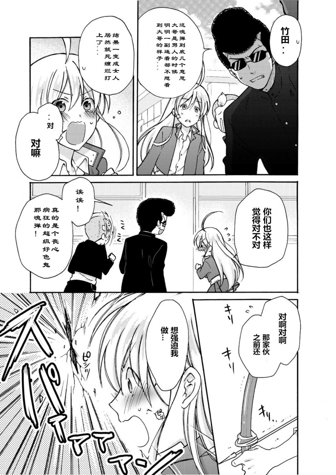 Nyotaika Yankee Gakuen ☆ Ore no Hajimete, Nerawaretemasu. 5 page 4 full
