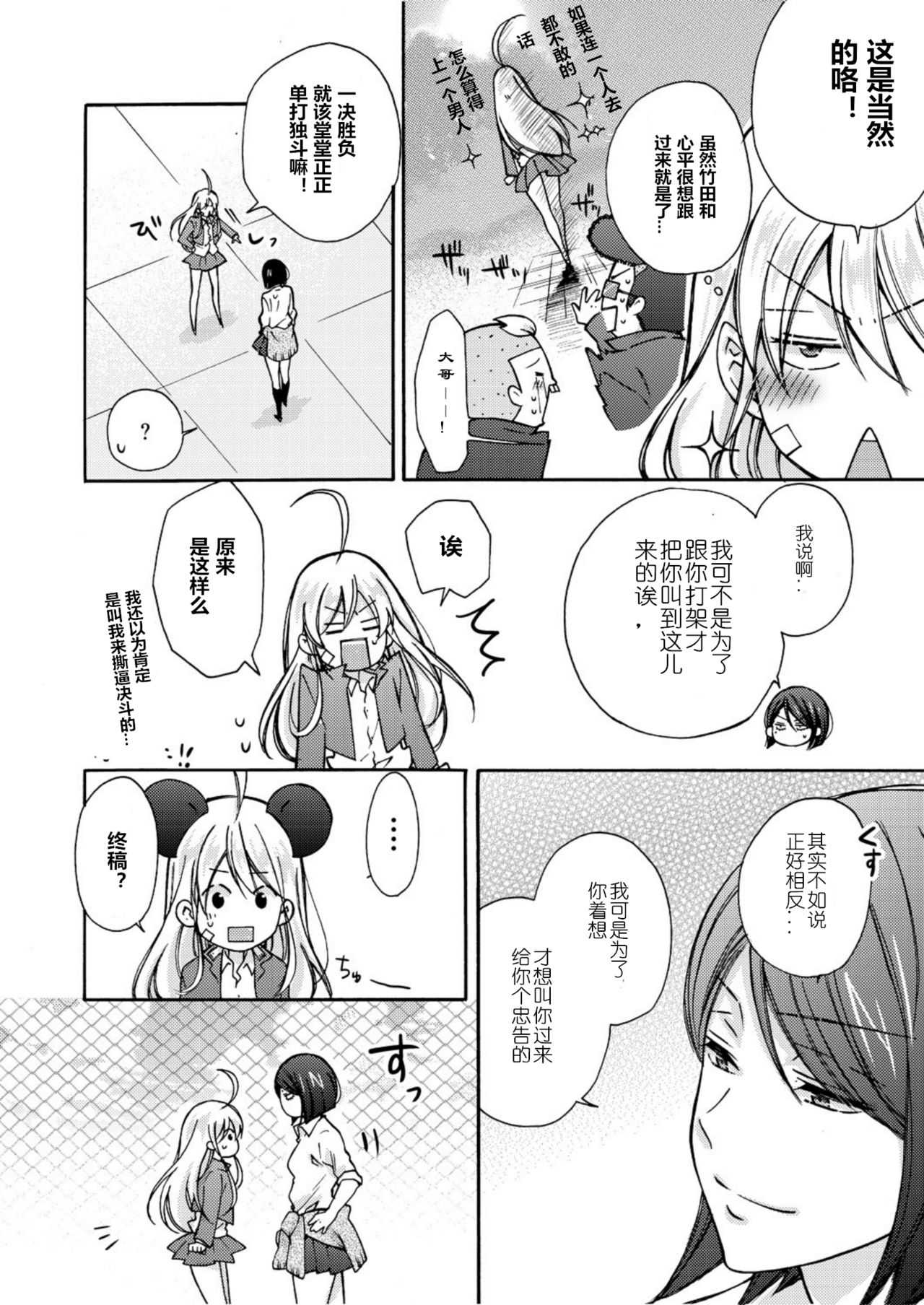 Nyotaika Yankee Gakuen ☆ Ore no Hajimete, Nerawaretemasu. 5 page 7 full