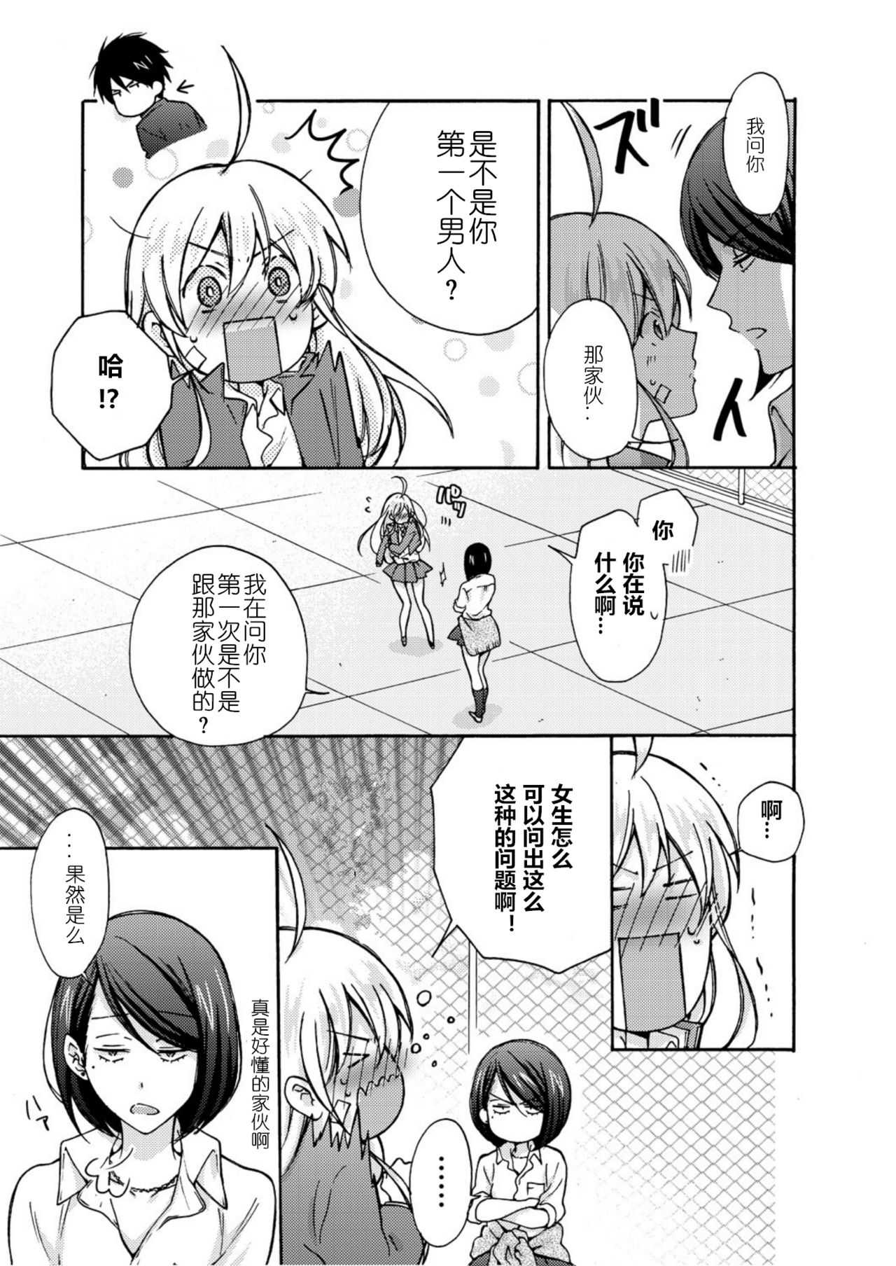 Nyotaika Yankee Gakuen ☆ Ore no Hajimete, Nerawaretemasu. 5 page 8 full