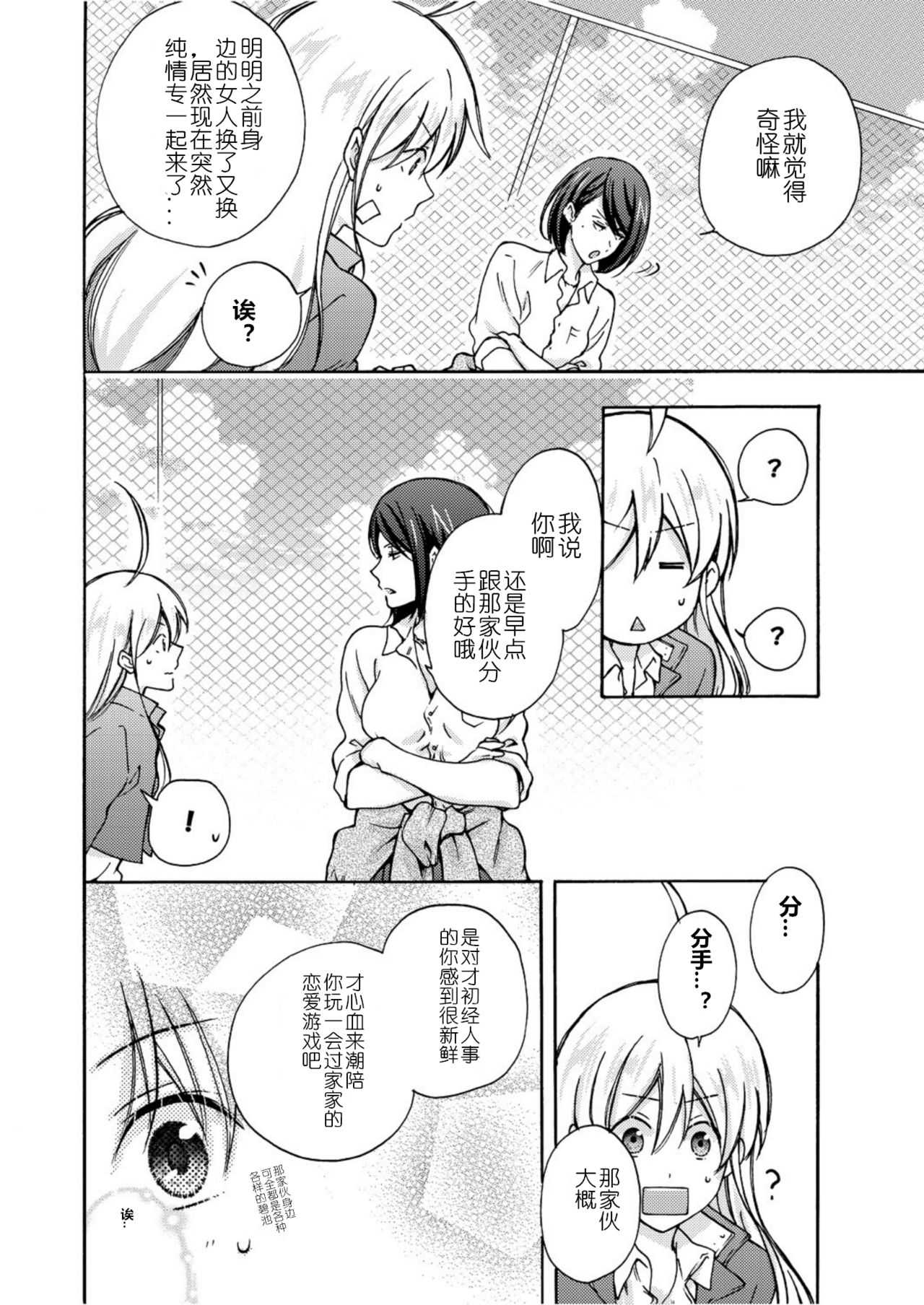 Nyotaika Yankee Gakuen ☆ Ore no Hajimete, Nerawaretemasu. 5 page 9 full
