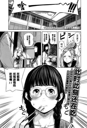 Hana-chan Funtouki cover