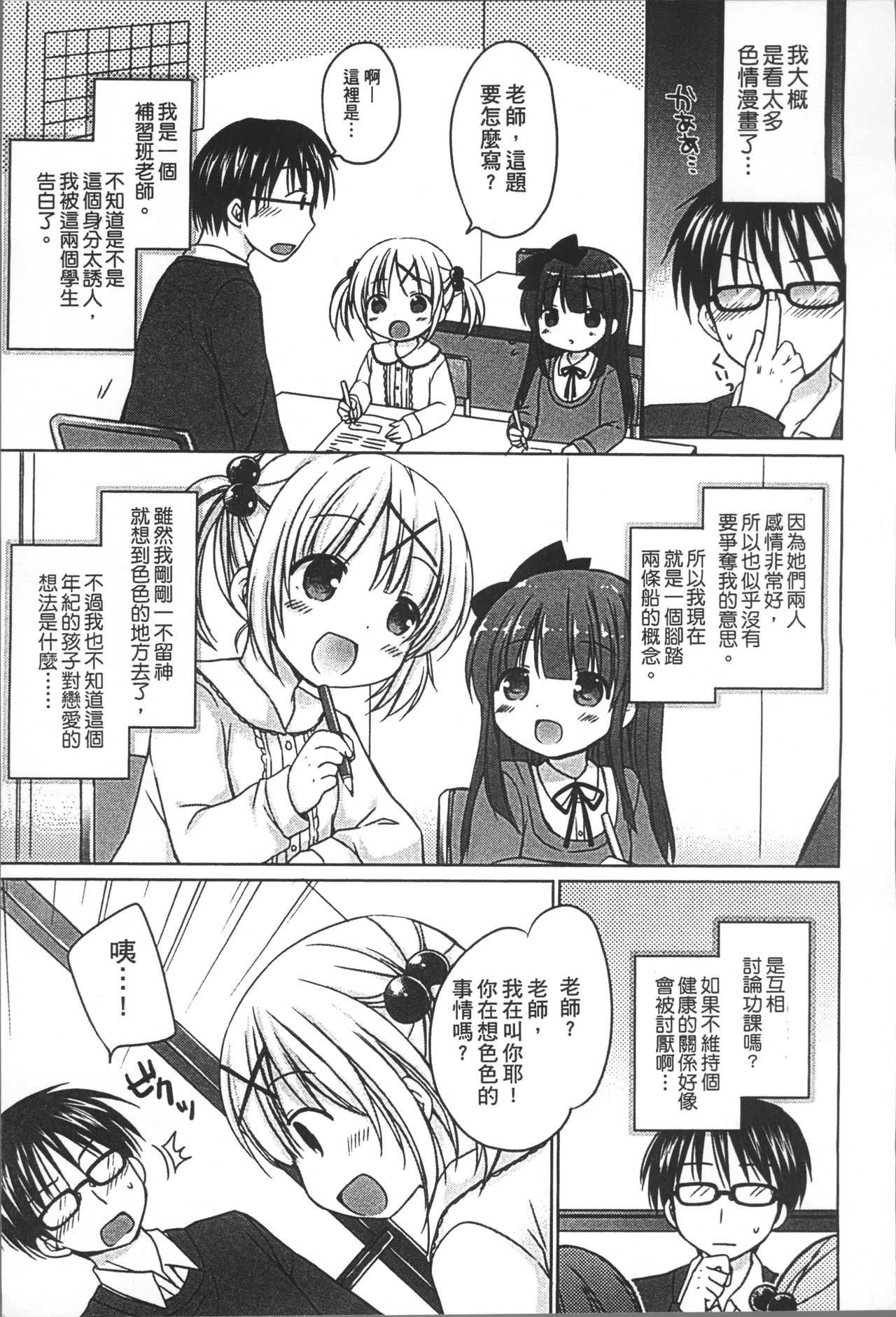 Yoiko to Ikenai Houkago page 10 full