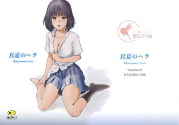 Manatsu no Hera - Midsummer's Hera cover