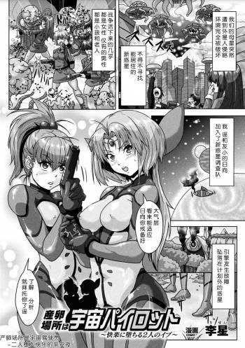 sanranbasyo ha uchuupairotto  2D Comic Magazine Sanran Acme Heroines Vol.2 cover