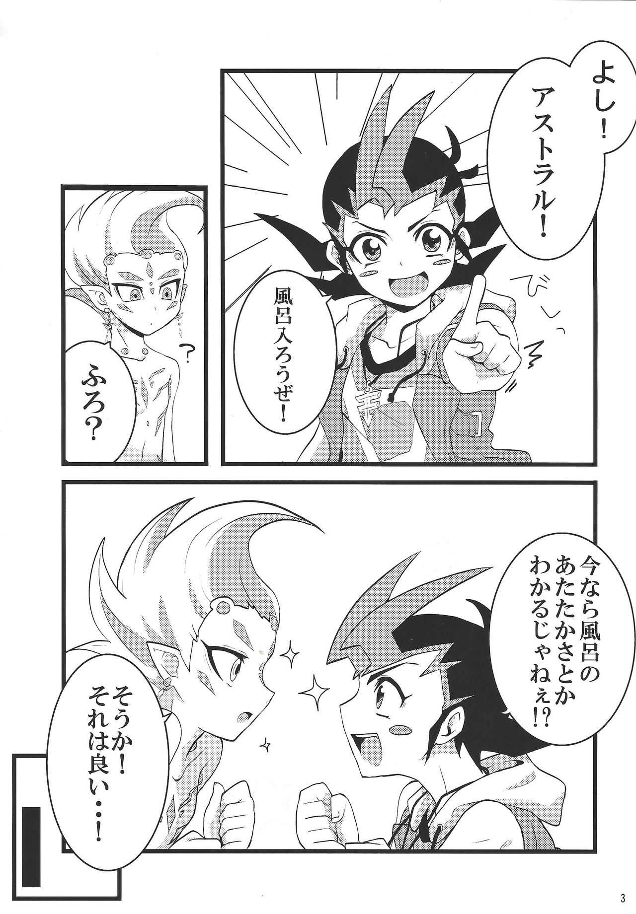 Sawareru! Astral! page 4 full