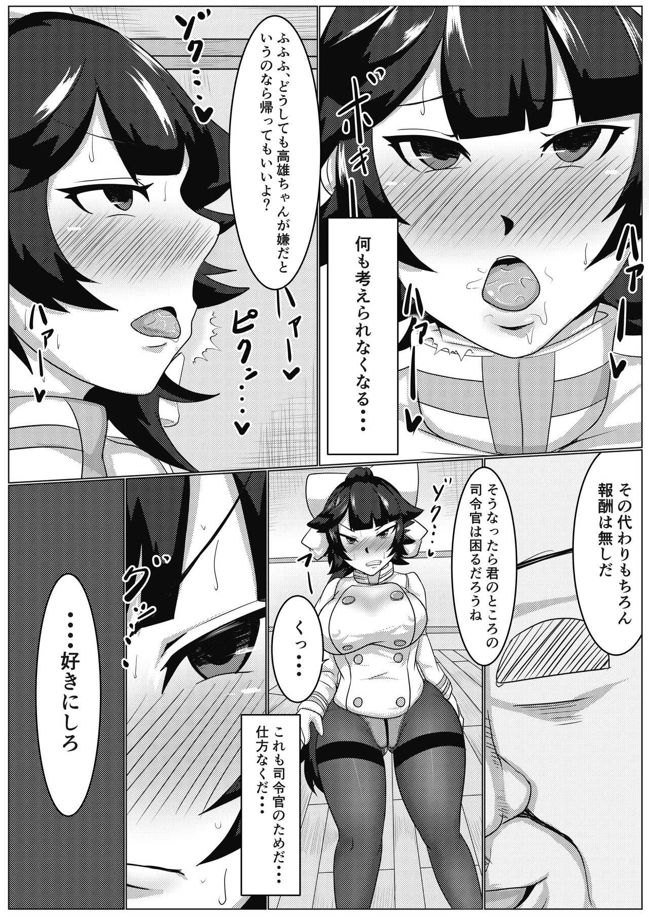 新作アズールレーン高雄さん催眠物進捗 page 5 full