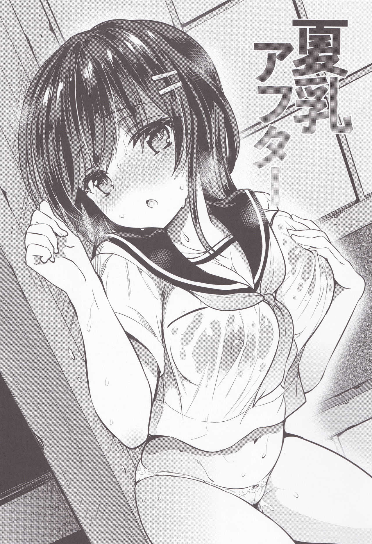 Natsu Chichi After page 2 full