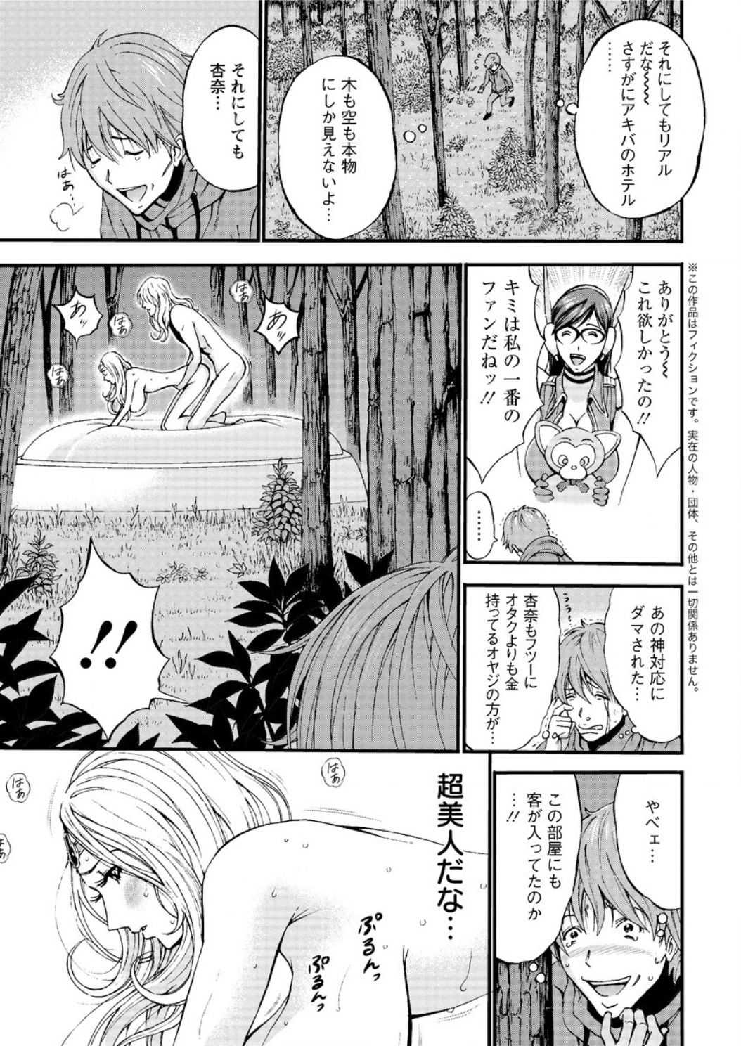 Seireki 2200 Nen no Ota Ch. 1-9 page 7 full