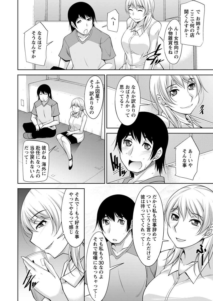 Kamisama ni Onegai Ch.1-5 page 10 full