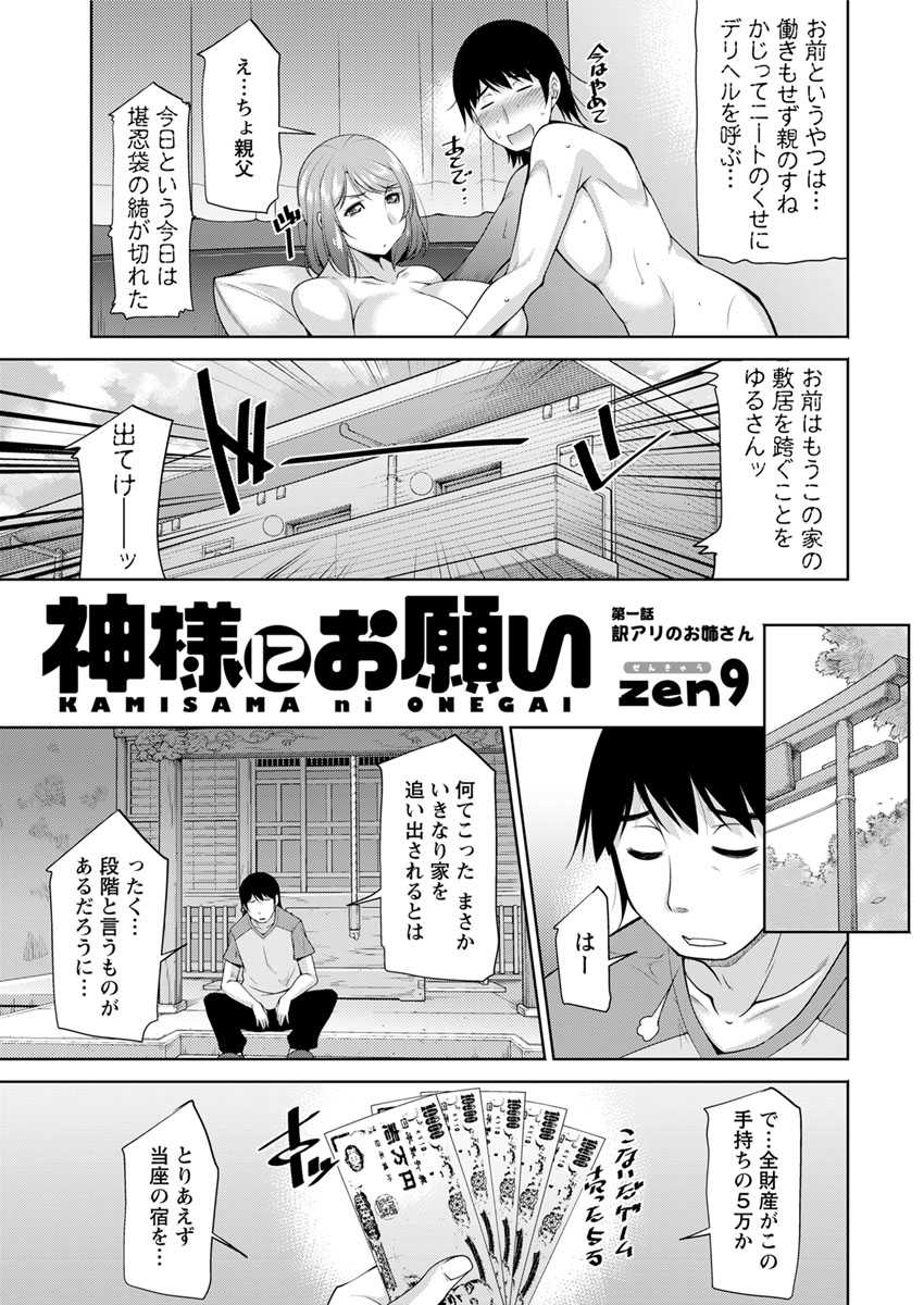Kamisama ni Onegai Ch.1-5 page 5 full