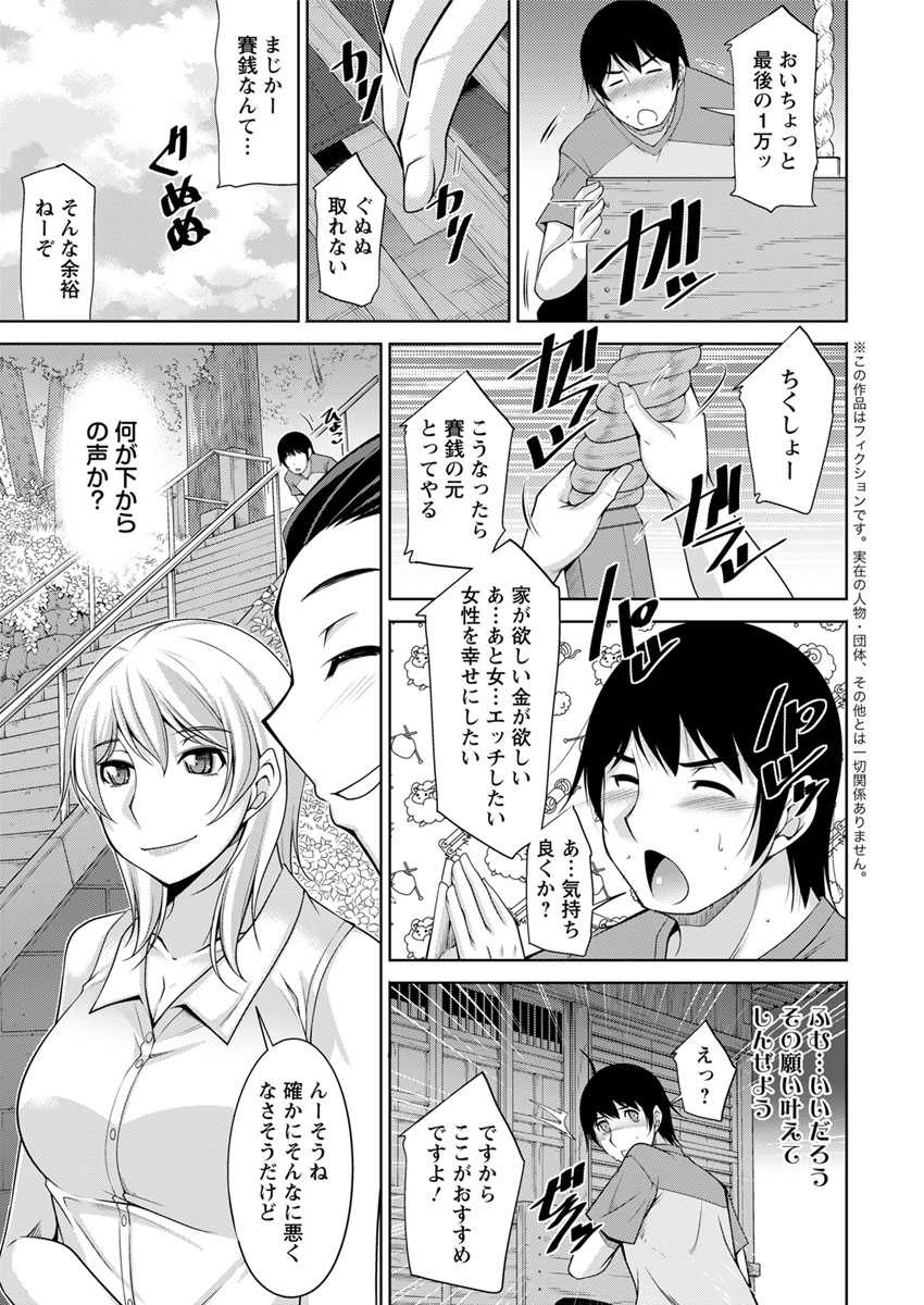 Kamisama ni Onegai Ch.1-5 page 7 full