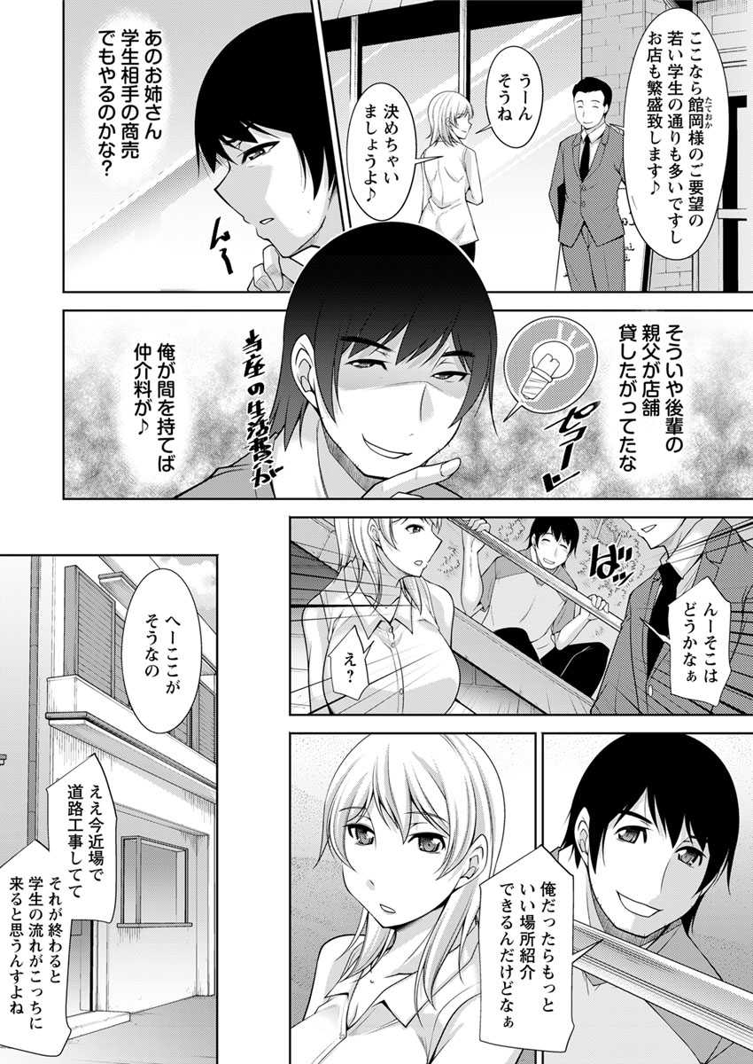 Kamisama ni Onegai Ch.1-5 page 8 full
