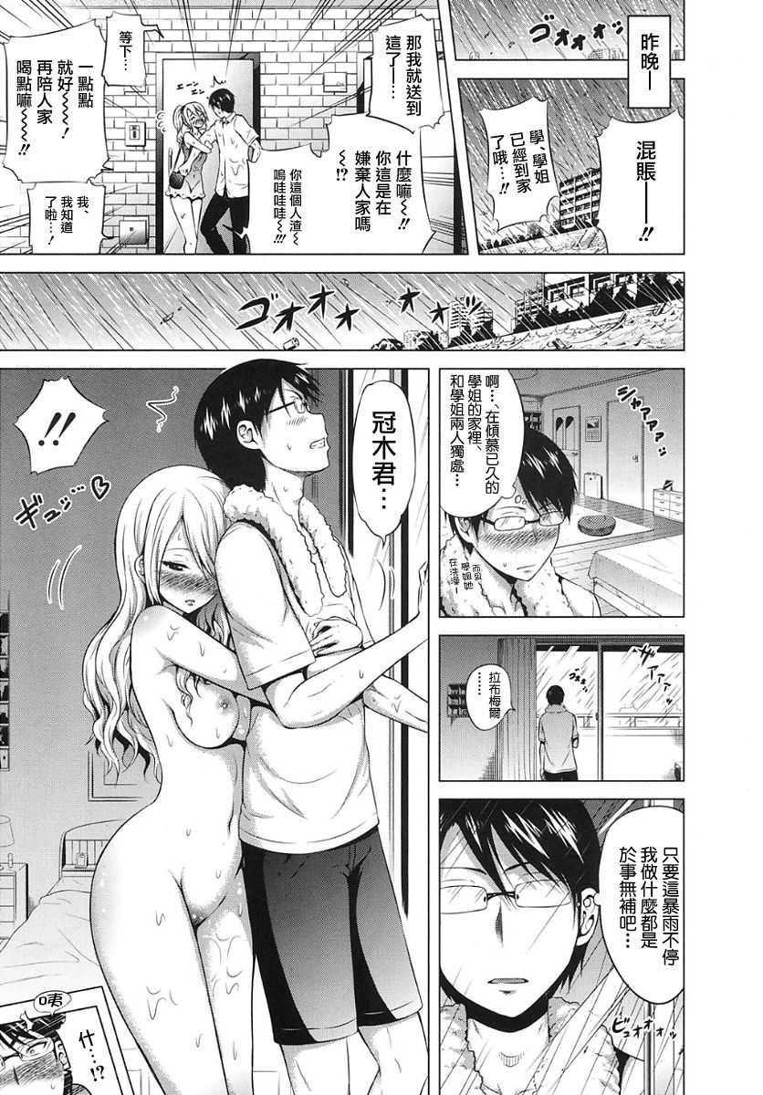 Lovemare Ch. 9 page 3 full