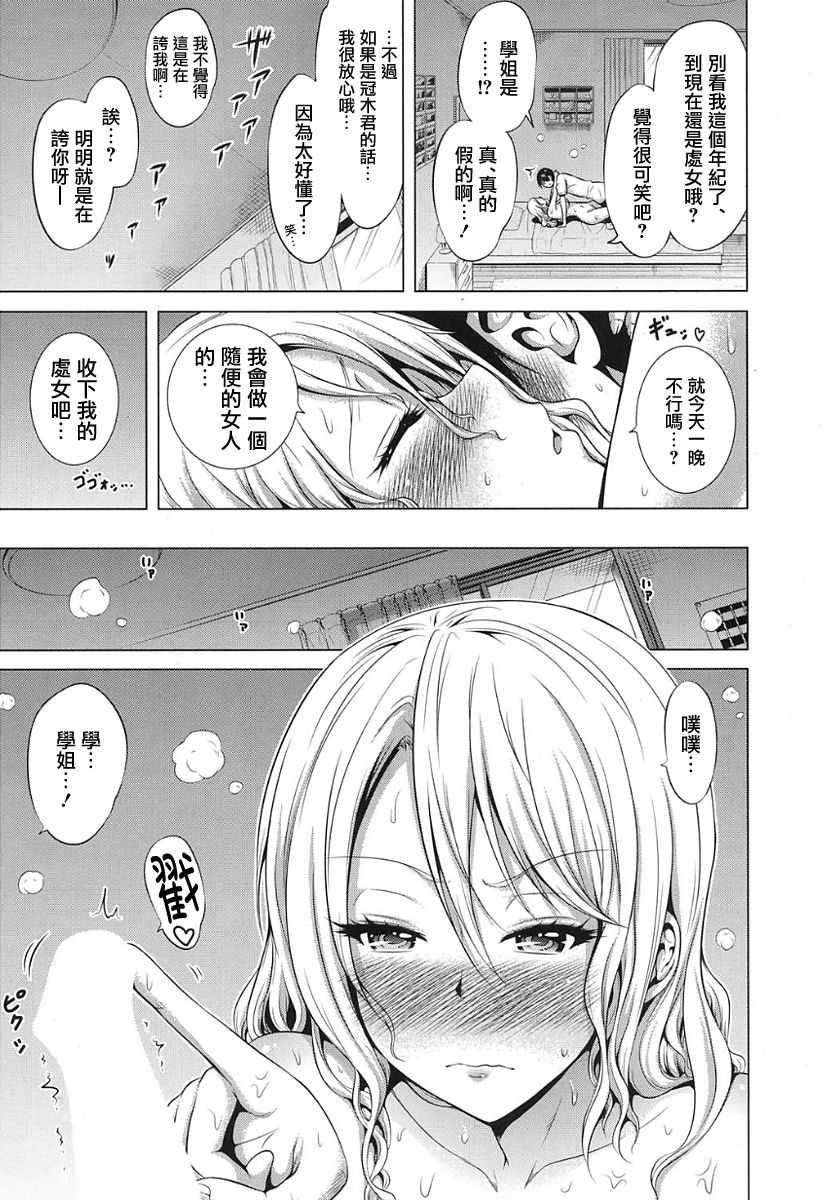 Lovemare Ch. 9 page 5 full
