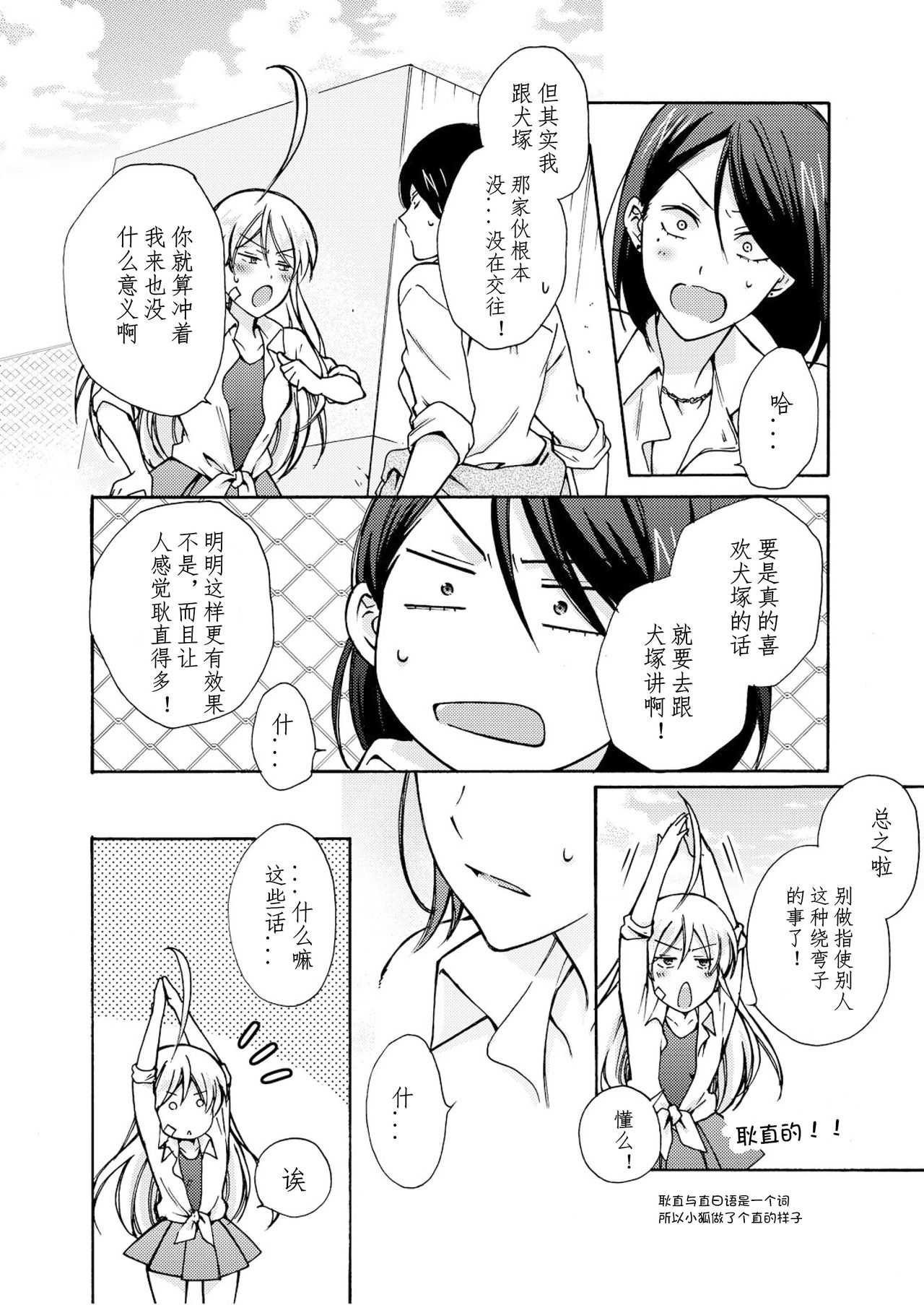 Nyotaika Yankee Gakuen ☆ Ore no Hajimete, Nerawaretemasu. 8 page 7 full