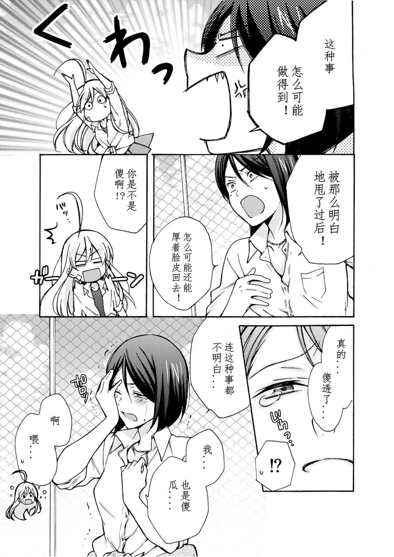 Nyotaika Yankee Gakuen ☆ Ore no Hajimete, Nerawaretemasu. 8 page 8 full