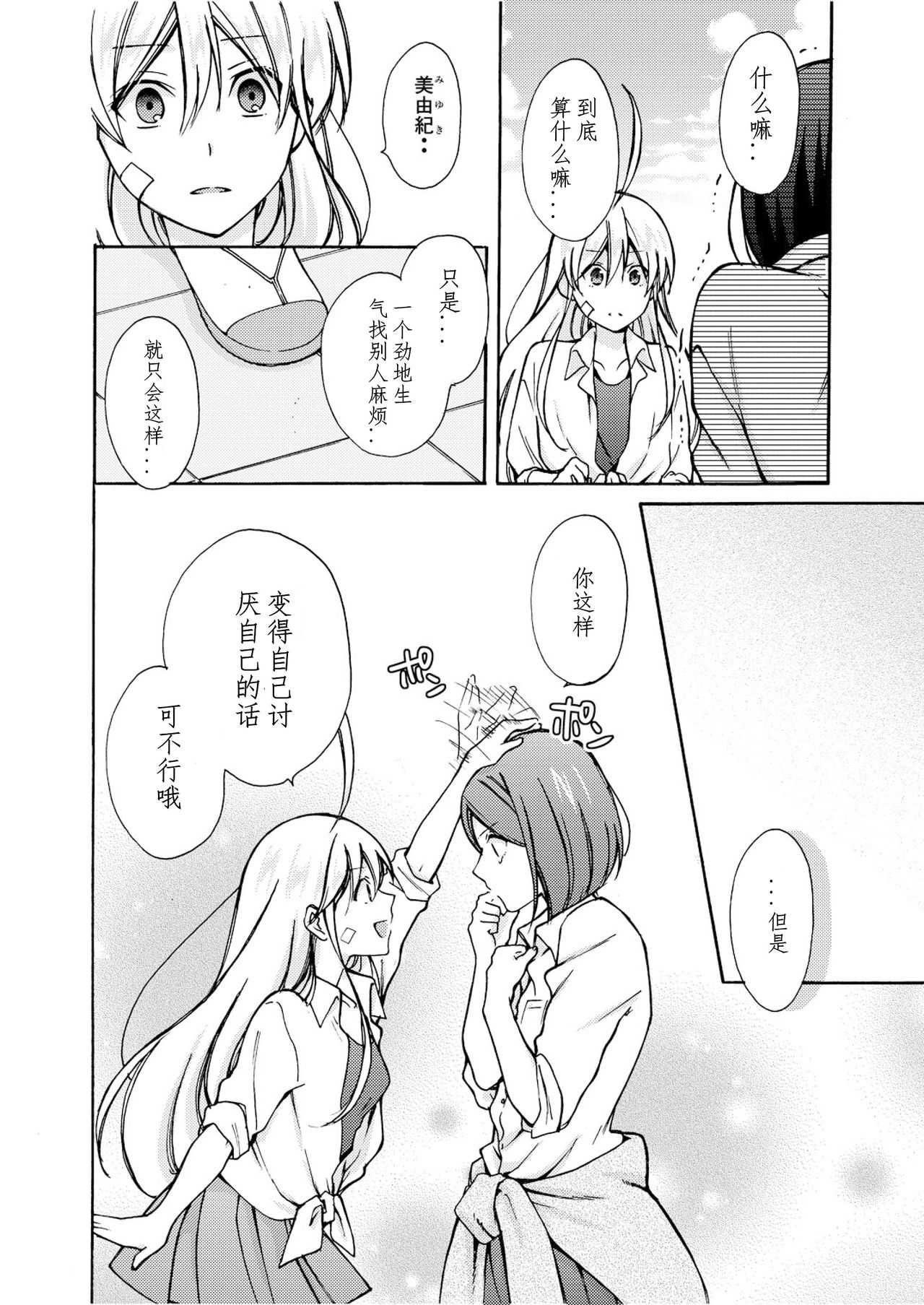 Nyotaika Yankee Gakuen ☆ Ore no Hajimete, Nerawaretemasu. 8 page 9 full