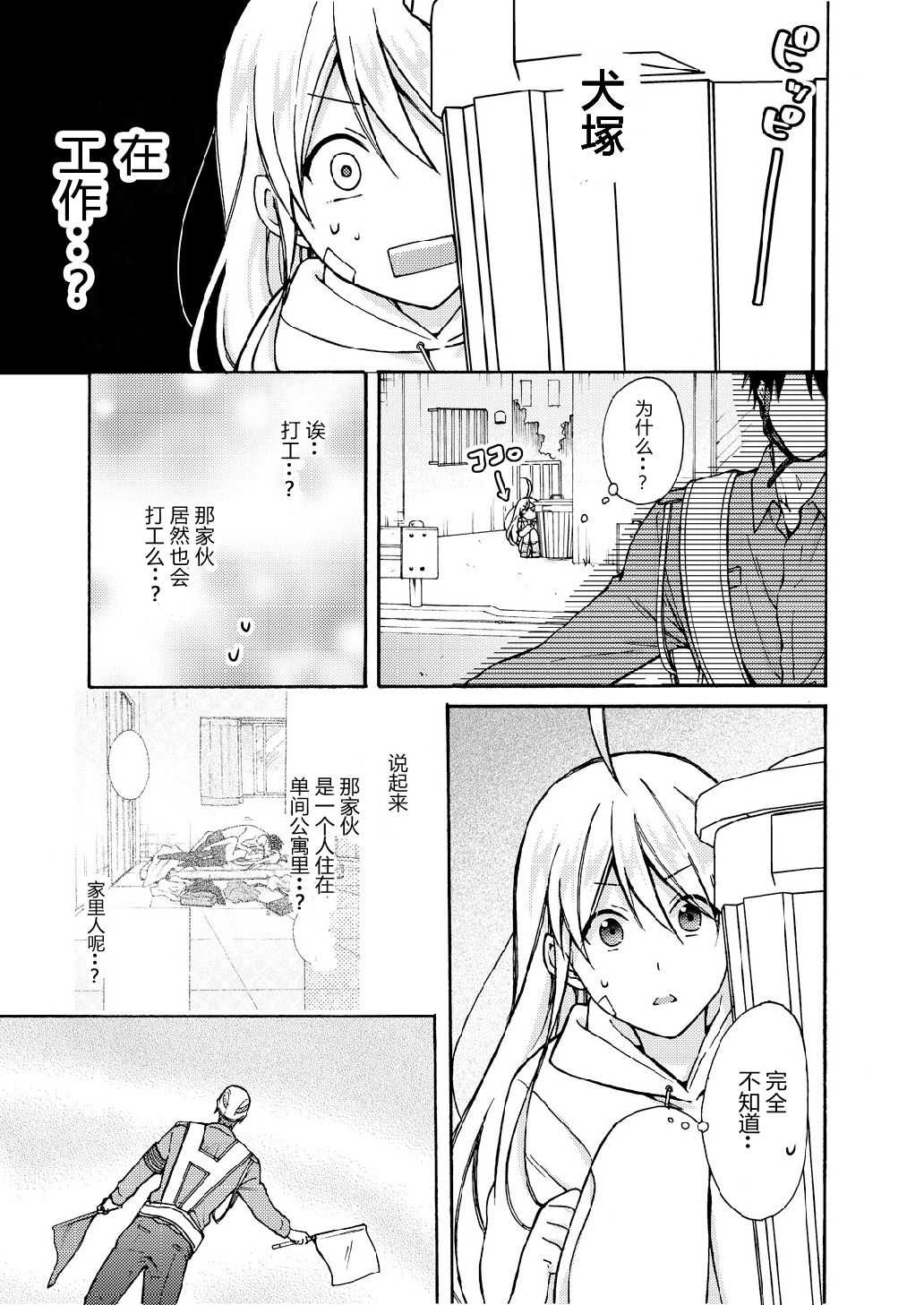 Nyotaika Yankee Gakuen ☆ Ore no Hajimete, Nerawaretemasu. 9 page 10 full