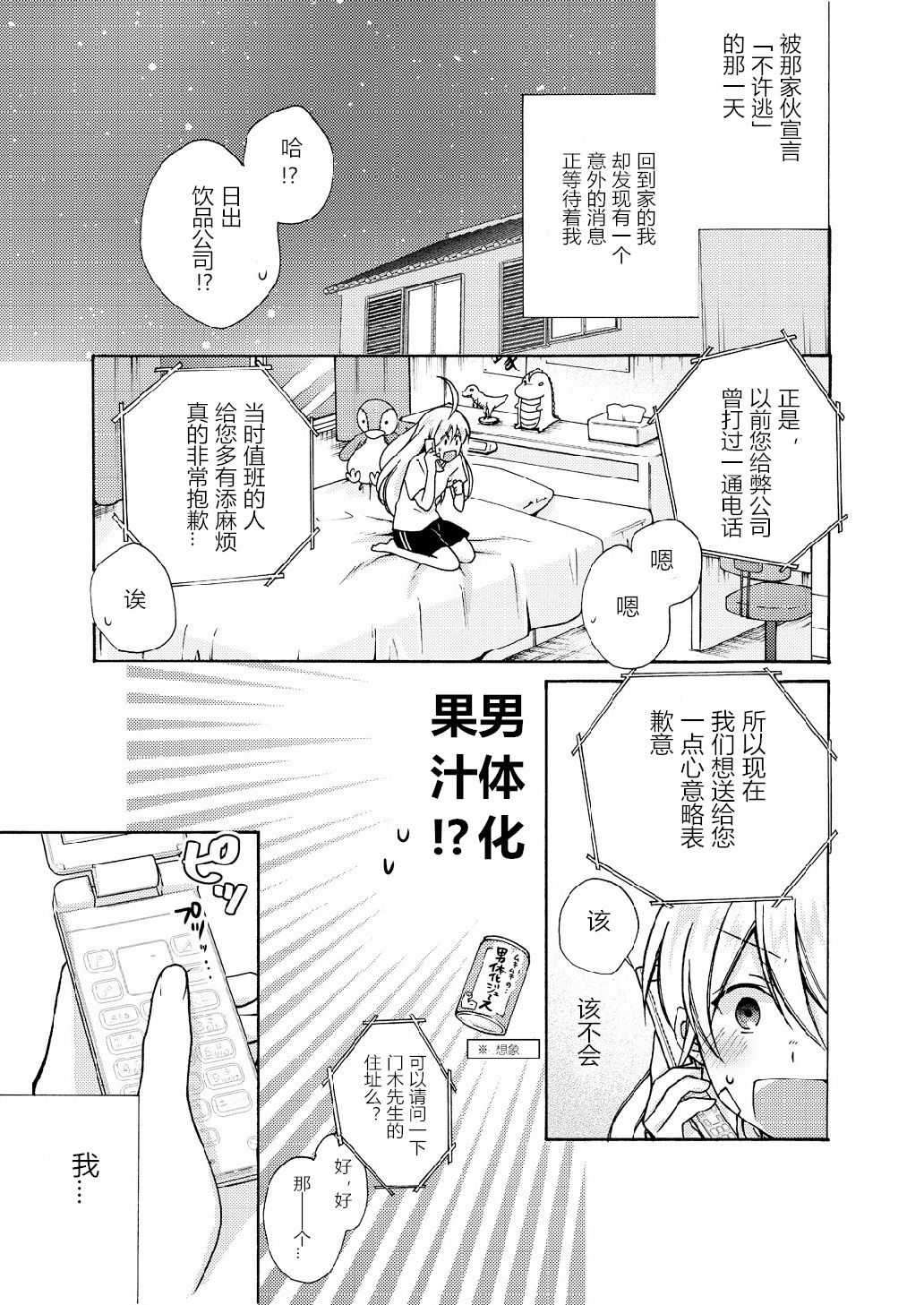 Nyotaika Yankee Gakuen ☆ Ore no Hajimete, Nerawaretemasu. 9 page 2 full