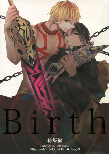 Birth Soushuu-Hen cover